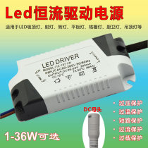 Led drive power supply panel light panel light ceiling light downlight ballast transformer 3W8W12W18W24W36