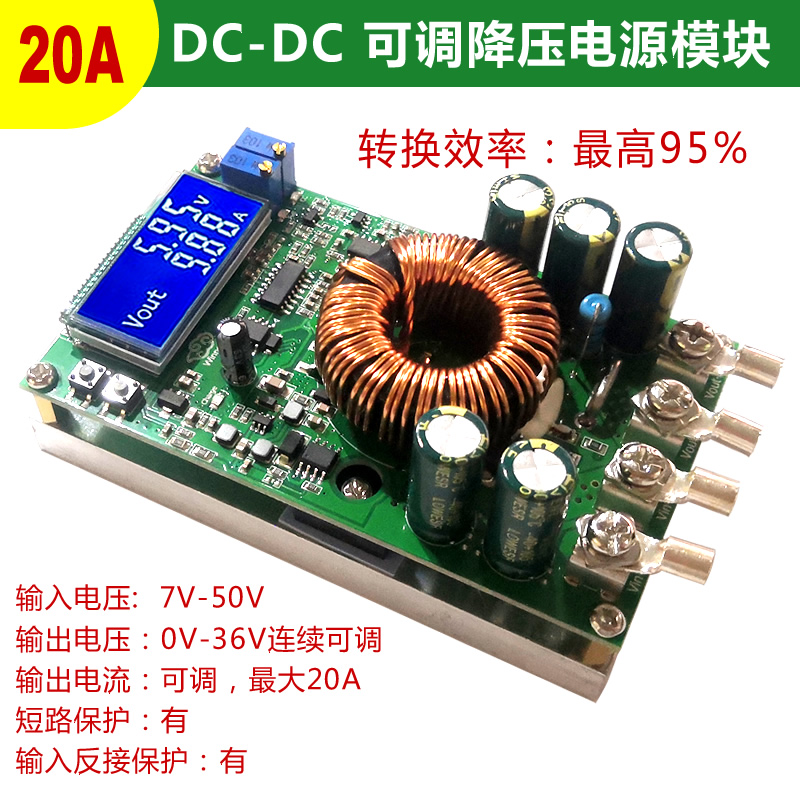 20A DCDC high power adjustable step-down power module constant voltage constant current LCD screen voltage and current double display