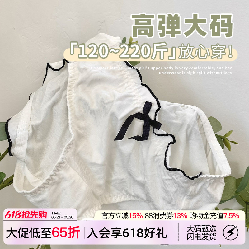 Vv Plus-Size Underwear for Women, Mousse Milk Style, Japanese Cute Girl Style, High Elasticity, Pure Cotton Crotch, Sexy Triangle Briefs