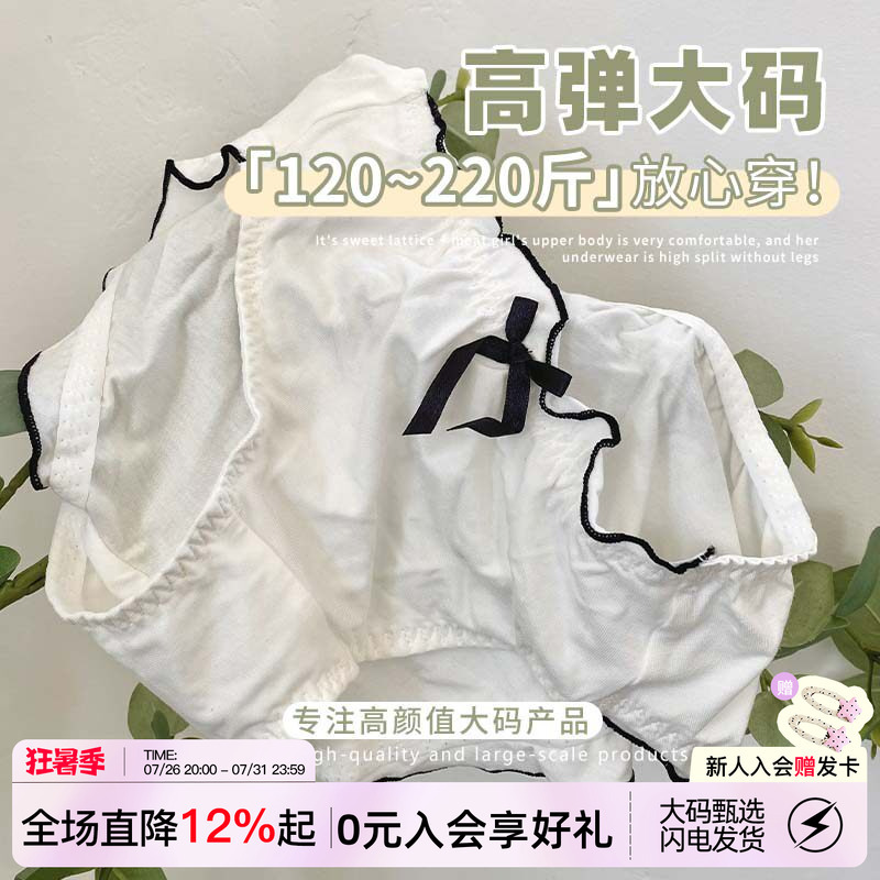 Vv Plus-Size Underwear for Women, Mousse Milk Style, Japanese Cute Girl Style, High Elasticity, Pure Cotton Crotch, Sexy Triangle Briefs