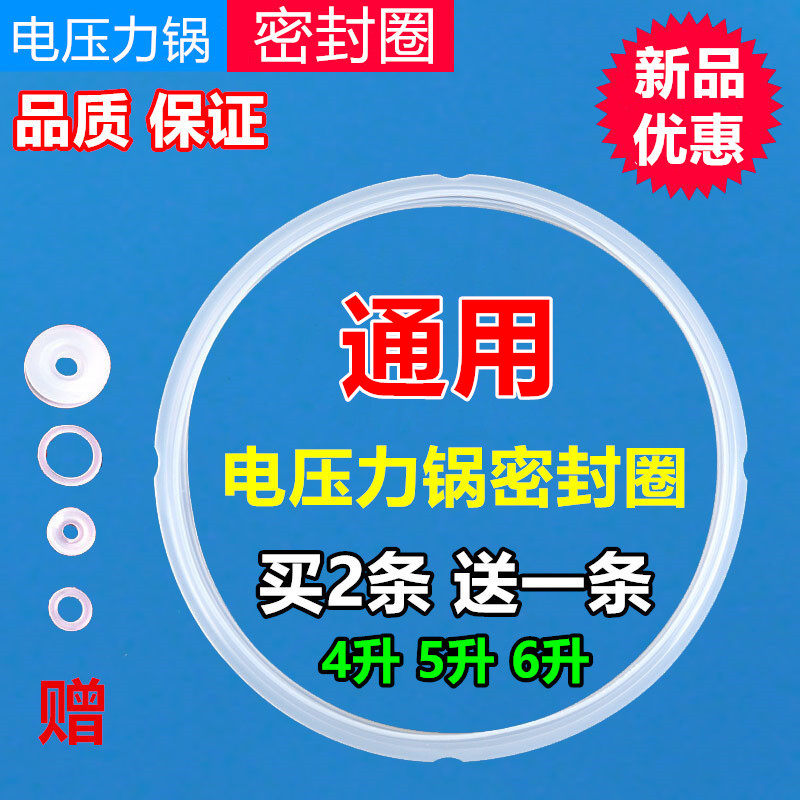Electric pressure cooker electric pressure cooker with perfect red double-joy-to-wheel speed electric power and other electronic pressure cooker high voltage sub-pan original sealing ring rubber ring