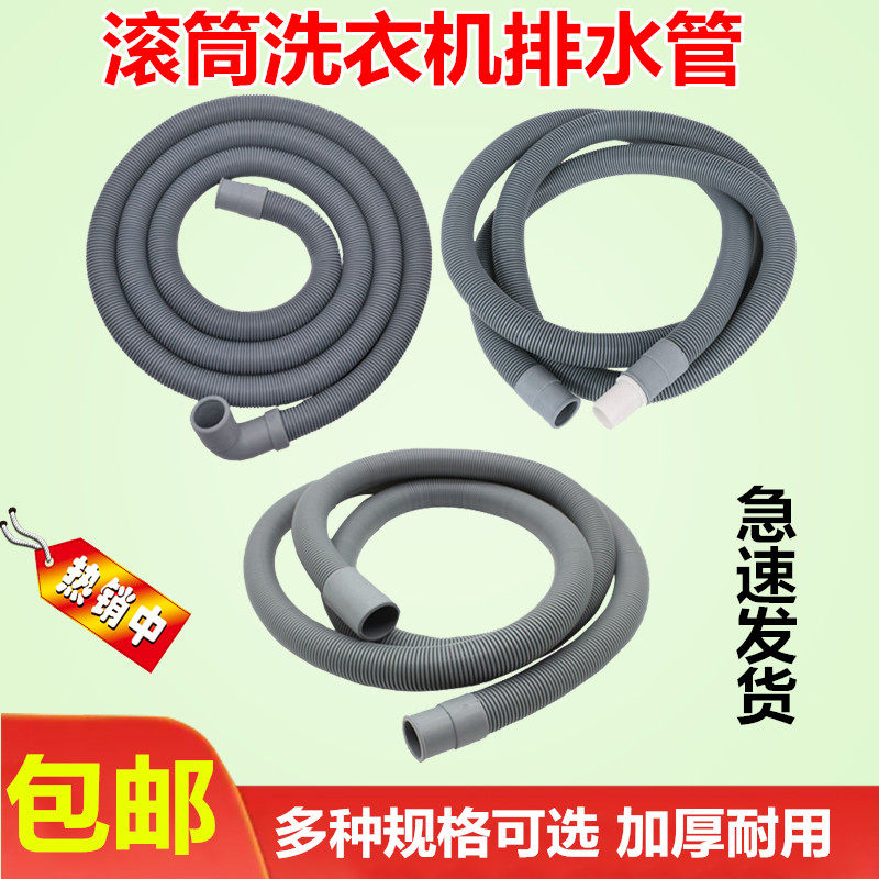 Application Haier LG Samsung roller washing machine drain pipe water outlet pipe lengthened tube extension tube