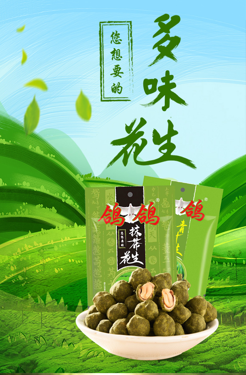 鸽鸽 多味花生 70g*6包*2件 双重优惠折后¥10.9包邮(拍2件)青汁、抹茶味可选 鸽鸽 多味花生 70g*6包*2件 双重优惠折后¥10.9包邮(拍2件)青汁、抹茶味可选