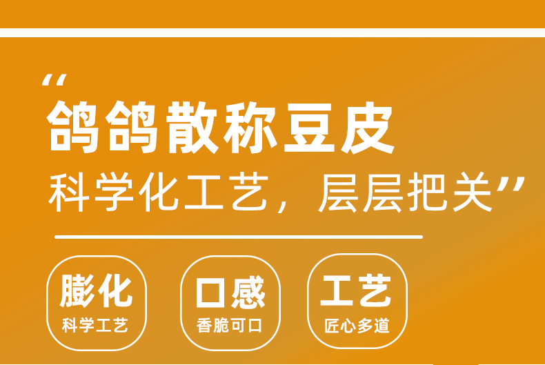 【9.9元】鸽鸽食品蒜香味豆皮9包