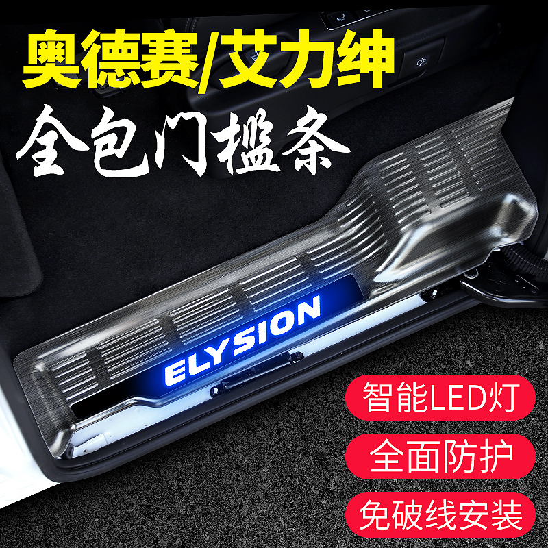 15-2026 Models Specifically for the Honda Elysion Odyssey, Door Sill Strips, Welcome Pedals, Full Coverage with Led Lights, Honda Modification