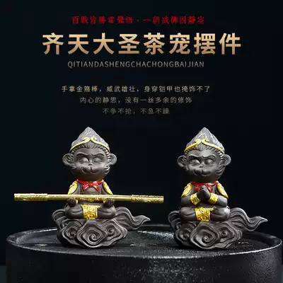 Zisha tea pet Qi Tianshengwukong monkey tea play creative ornaments boutique can raise kung fu tea ceremony car gift