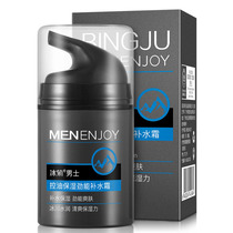 Winter mens special snow cream face smear skin care products moisturizing narrow pores repair oily skin