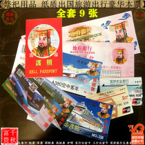 Sacrifice supplies a full set of air tickets overseas travel bank card Wuqi paper building treasure box cold clothes Qingming anniversary