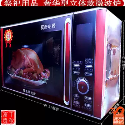 Sacrificial supplies Microwave oven New product Cash cow pluto full set of paper tie big house gold ingot 57 Qingming ancestor sacrifice