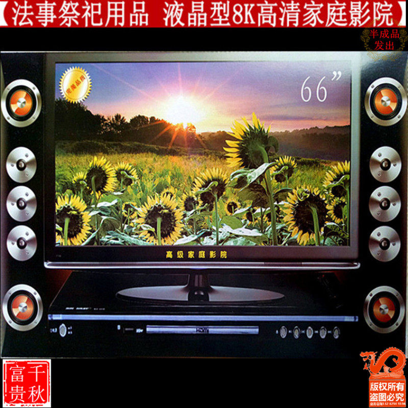 Sacrificial supplies LCD TV Wuqi flower paper tie Home appliances Building Qingming Burning paper Gold Ingot Tinfoil Ming Banknote