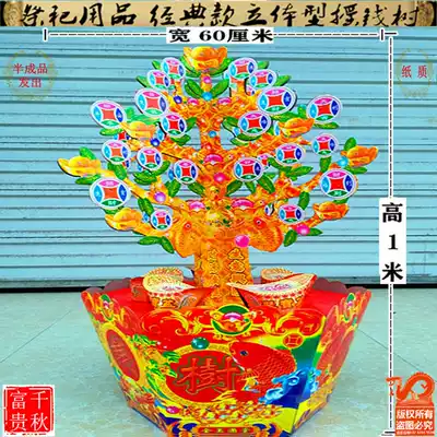 Sacrificial products one-rice-high cash tree five-seven-tree paper-building cold clothes gold ingot gold bars tin foil coins
