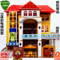 Sacrifice supplies elevator villa house five seven Spirit House Qingming ancestor burning paper gold ingot tin foil paper gold ingot foil paper gold ingot