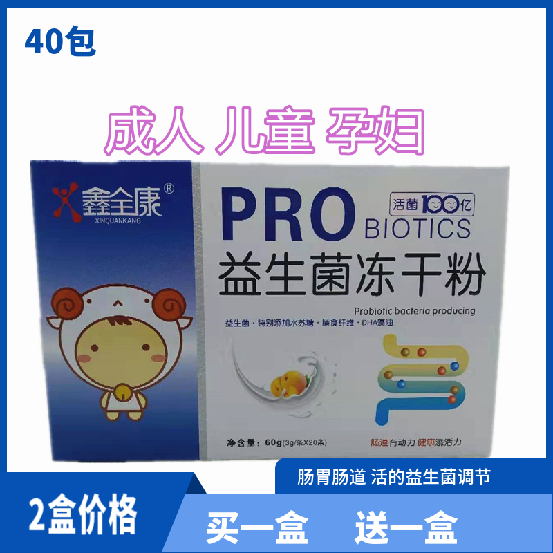 Probiotic Freeze-dried Powder Adult Children Women Oral Conditioning Gut Active Probiotic Solid Drinks 2 Fit