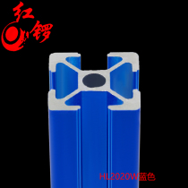 Red Gong Industrial Aluminum Profile 2020 European Standard Spray Blue Aluminum Profile 20*20 European Standard 3D Printer Aluminum Alloy