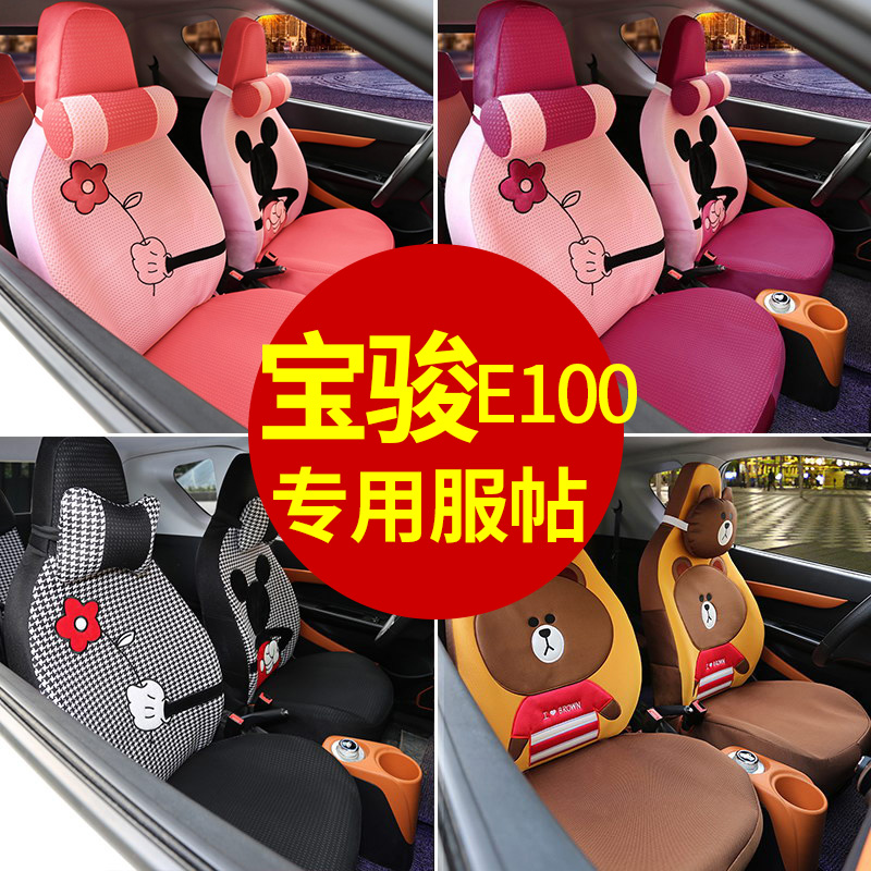 Baojun E100 E200 seater set Zhidou D1 D2S Wuling Nanopunk two-seat electric car seat cover