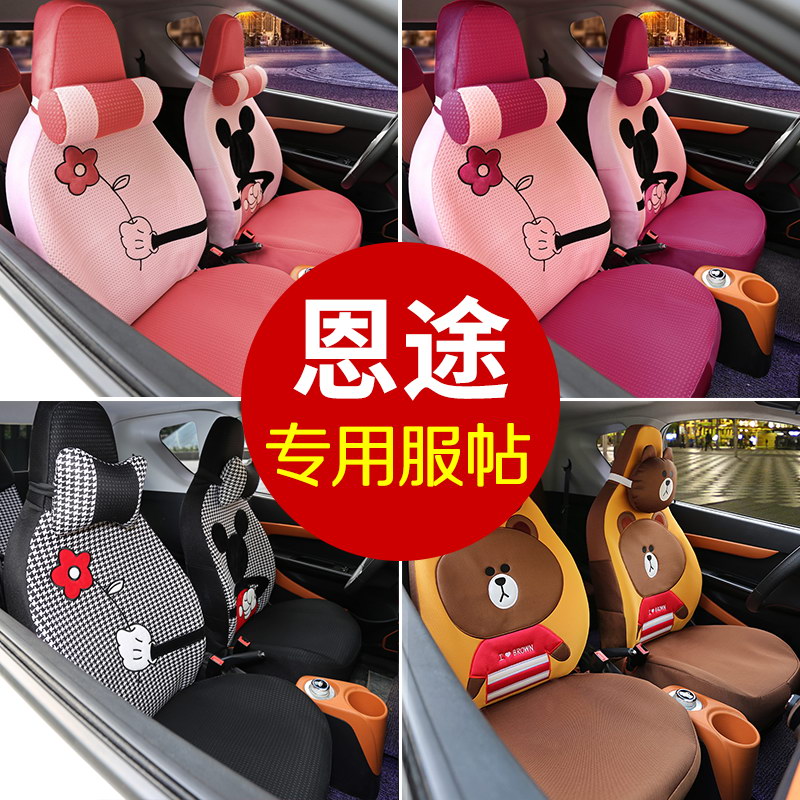 Enroute T6P E6 E6 E9 E9 T9 Zheng Expedition 3 2 T6 X9 X6 S7 S7-wheel electric car cushion seat cover