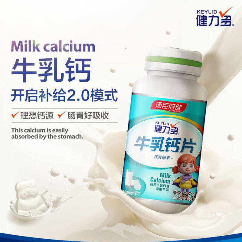 汤臣倍健 健力多 牛乳钙片 60片 图2