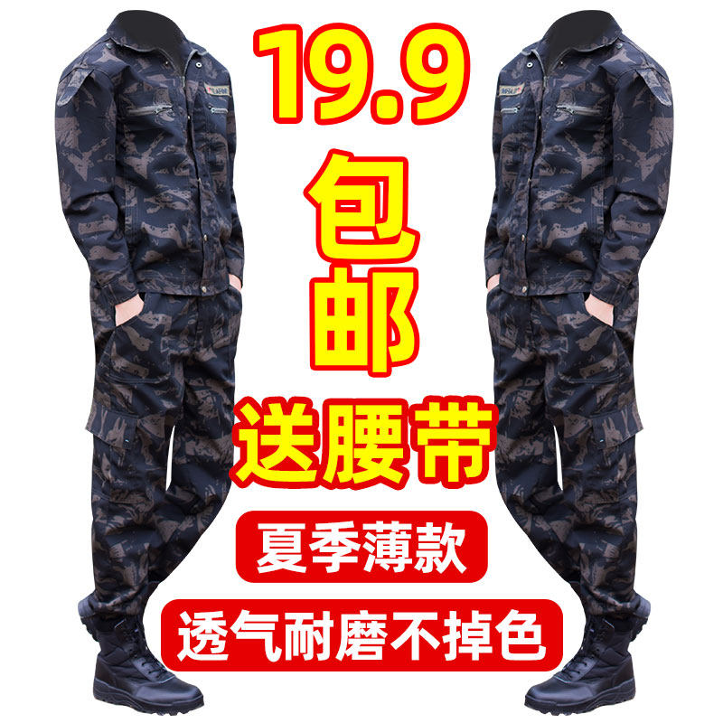 Camouflage suit male spring summer thickening wear-resistant workshop dry clothes working clothes and working clothes