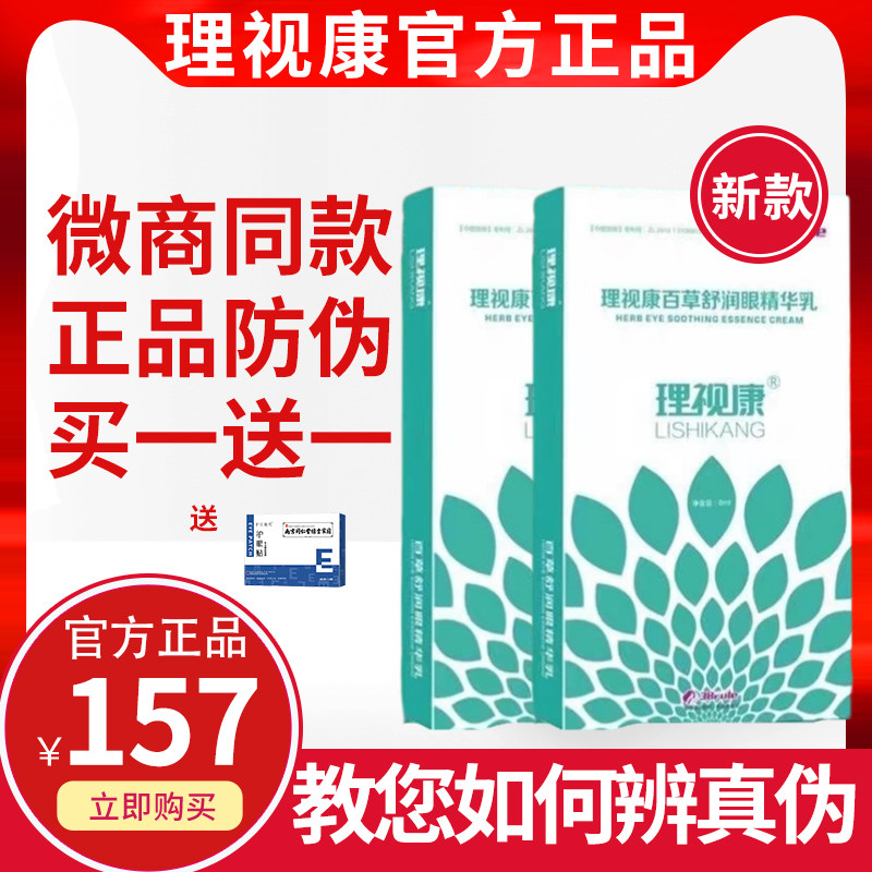 The Science and Television ContraZeneca Shu Runner Eye Eye Cream Essence Cream of the Eye Care Cream Official Flagship Store-Taobao