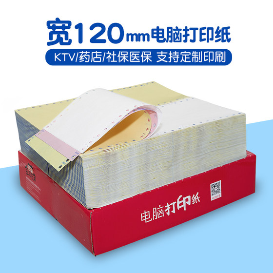 Jinbao brothers computer needle printing paper one couplet two couplet three couplet four couplet two couplet two equal three equal invoices