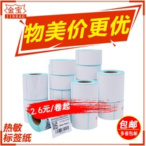Jinbao Brothers thermal Self-adhesive label Barcode printing sticker 60 50 40 30 20 electronic scale label paper