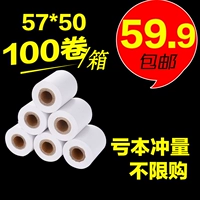 Jinbao Brothers Thermensi 57x50 Cashier Paper 58mm Supermarket Print Restaurant Paper Meita Takeaway Paper Ticket Paper