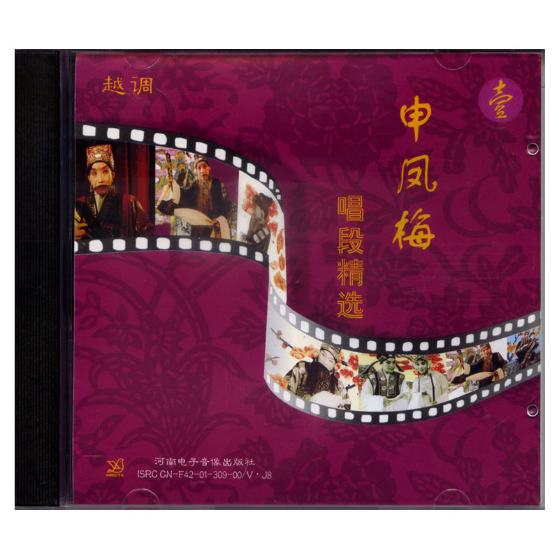 Classic suit-Shen Fengmei singing section selection of 3 VCDs The more the tune of the opera CDs Zhuge Liang
