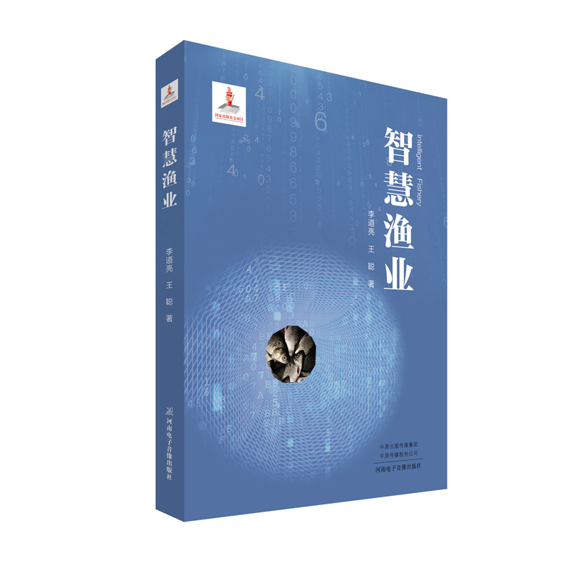 Smart Fisheries Li Dao Liang Wang Cong Fishery Intelligenceization
