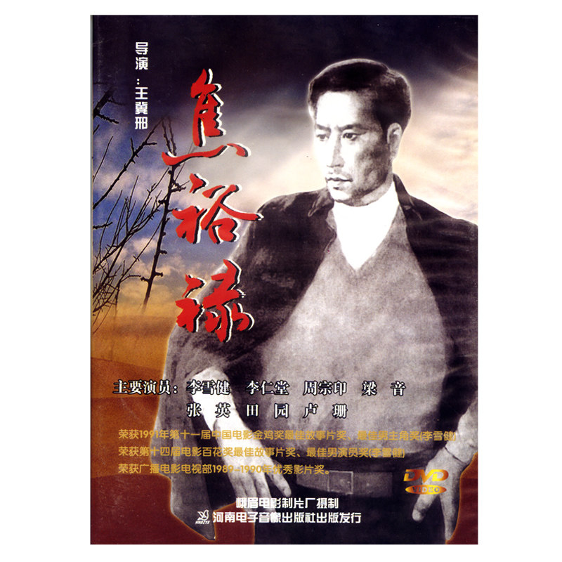 ()Old Movie Centennial Classic Li Xuejian Li Rentang Disc Movie Jiao Yulu Collector's Edition DVD