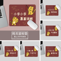 2022 Tiger Yuan Creative Mouse Pad surname custom text for boys and girls to learn office notebook lock edge anti - slip mat