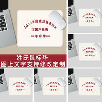 Personality mouse mat surname custom text custom male and female student dorm laptop learning desk anti-slip pad