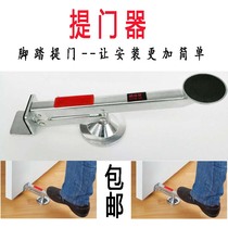 Wooden door installation tool foot pedal door lifter auxiliary Anmen tool door lifter quick installation tool