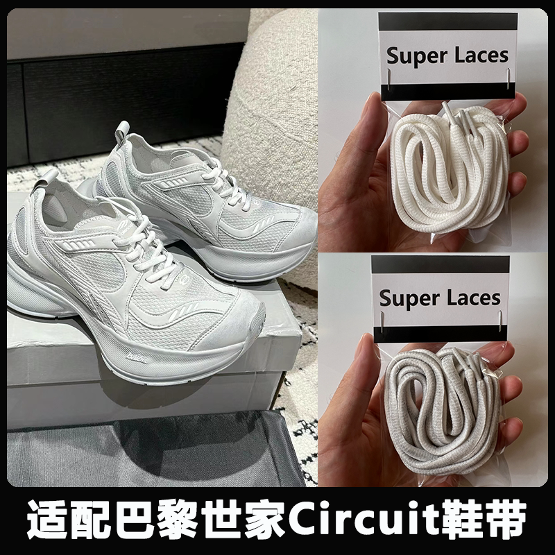 Suitable for Balenciaga Circuit Dad Shoes, Semi-Circular Black and White Distressed Shoelaces