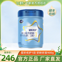 Flying Crane Milk Powder 1 segment Starclass Yousei Newborn Baby Newborn Infant Formula Cow milk powder for a period of 900g