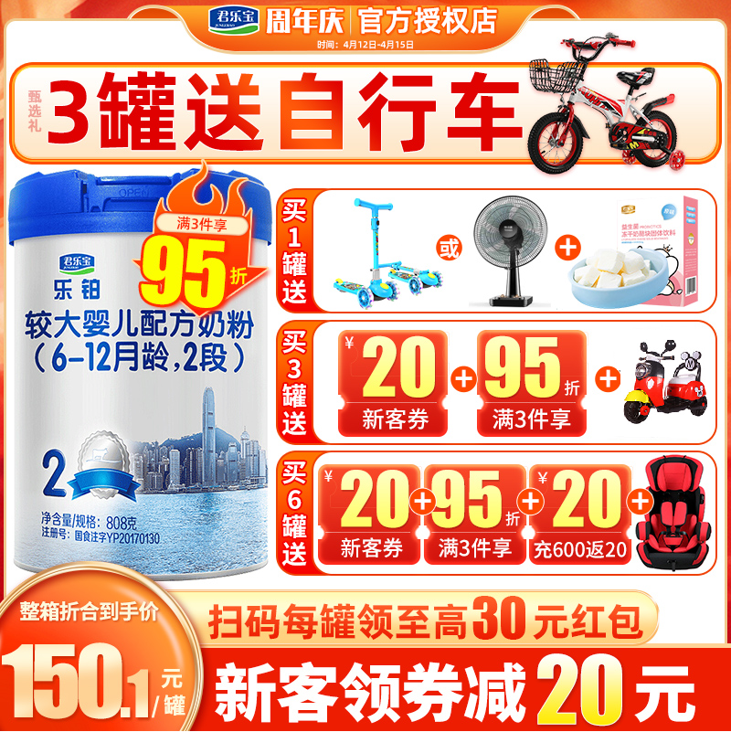 Consultation minus 30) Junlebao milk powder 2 segments Leplatin baby infant formula Milk powder Two-stage 808g canned