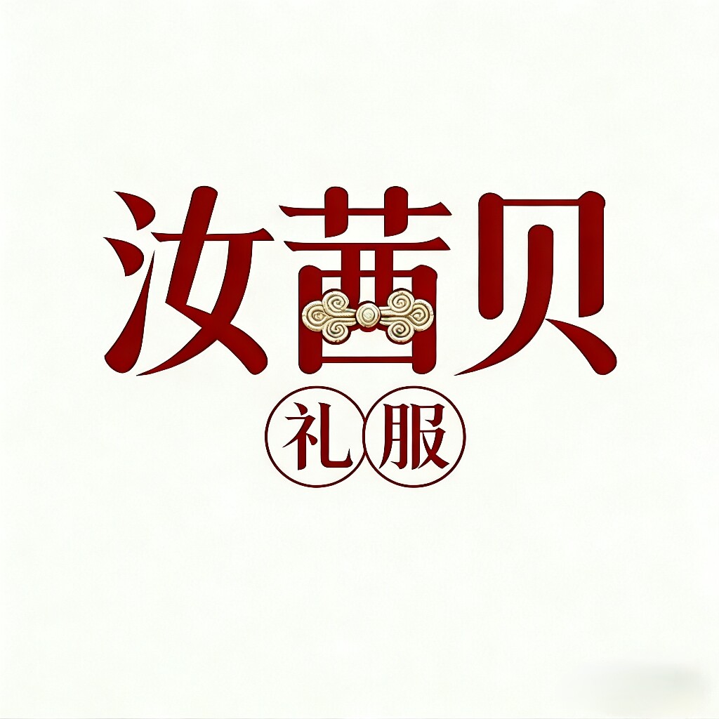 汝茜贝儿童礼服定制