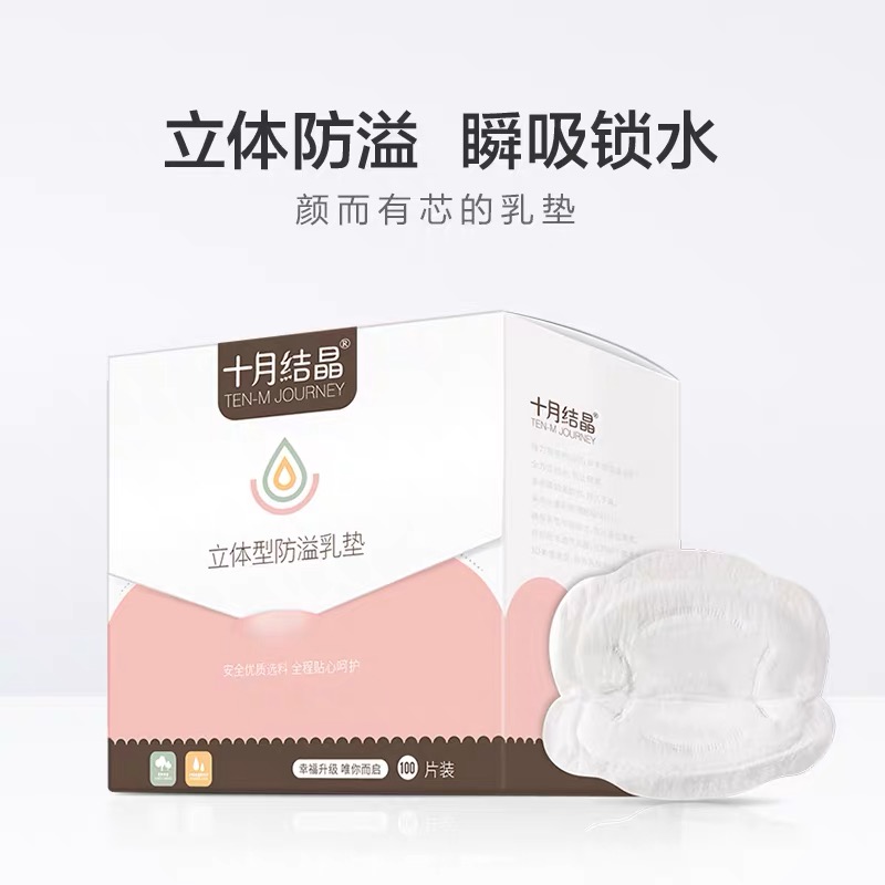 100 pieces of October crystallized anti-spill breast pads disposable anti-spill breast pads spill-proof milk pads for pregnant and lying-in women