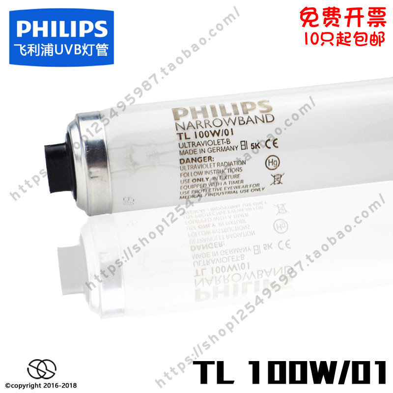 PHILIPS Philips TL 100W 01 UVB 311NM UV lamp tube vitiligo psoriasis