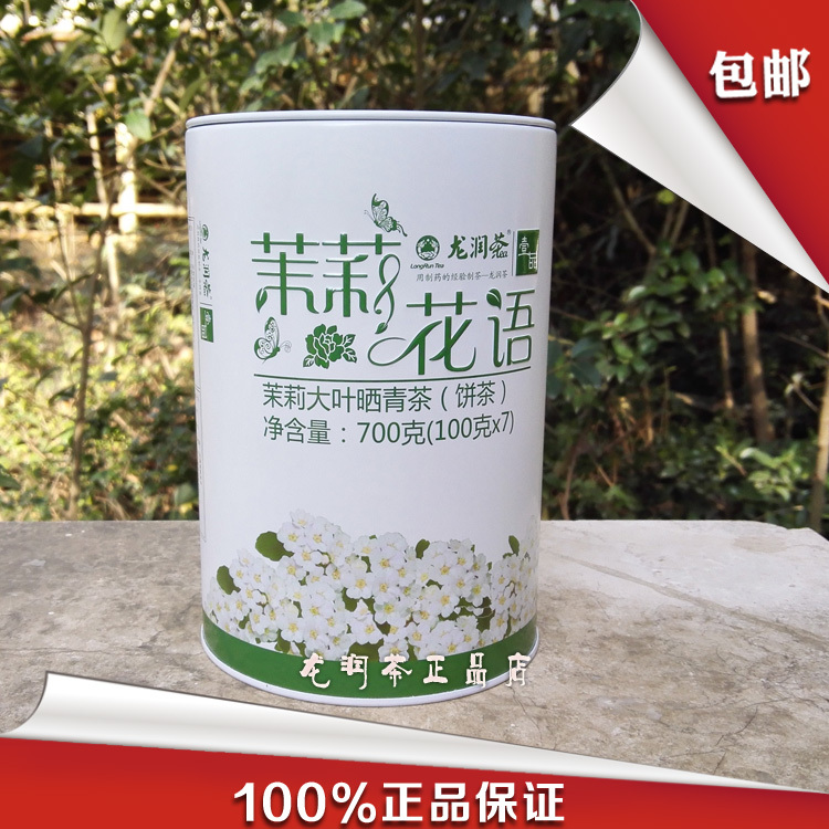 Yunnan Pu'Er Tea Longrun Tea Yipin Series Jasmine Language Raw Tea 700g Travel Commemorative Gift Box Canned