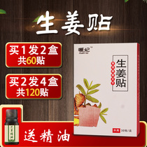  Warm Princess original point hot ginger paste Raw ginger paste Knee hot compress joint hot paste Waist abdomen cervical spine paste