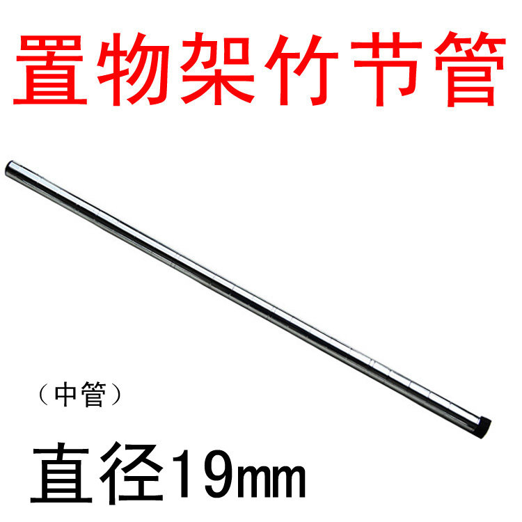 CARBON steel shelf shelf STORAGE rack Chrome plated stainless steel color diameter 19MM middle tube column single SLUB TUBE