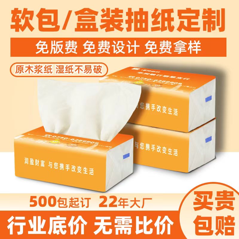 Customized Soft-Pack Tissue Paper with Logo Printing, Custom-Made Advertising Tissue Paper for Restaurants and Hotels, Corporate Soft Tissue Paper Customization