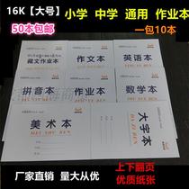 30 homework books for primary and secondary school students Wholesale 16K writing field word grid Mathematics Chinese English composition Tibetan text