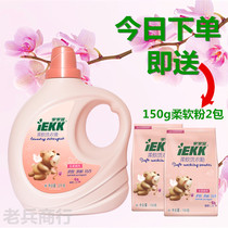 Jiajiayi soft laundry detergent Phalaenopsis fragrant containing softener easy to float single bottle promotion send small bag powder bottle liquid