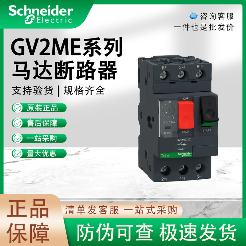 Original Genuine Schneider Motor Circuit Breaker Motor Protection Switch Gv2Me 08 10 14 21 32C
