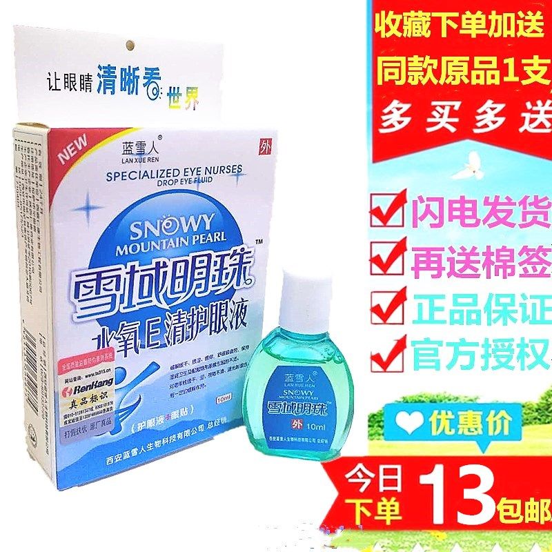 Snow Domain Pearl water Oxygen E clear eye dry eye dry eye Astringent Eye Fatigue eye-eye Eye Fatigue eye-eye Blurred Vision