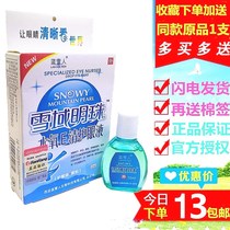 Snow Domain Pearl water Oxygen E clear eye dry eye dry eye Astringent Eye Fatigue eye-eye Eye Fatigue eye-eye Blurred Vision
