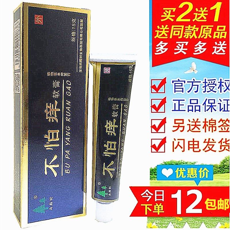 Not afraid of itching ointment plant herbal cream itching cream two trees not afraid of itching cream not afraid of itching 2 get 1 free