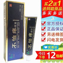 Not afraid of itchy cream plant herbal herbal cream Itch Cream two trees not afraid of itch cream without fear of itch 2 sending 1