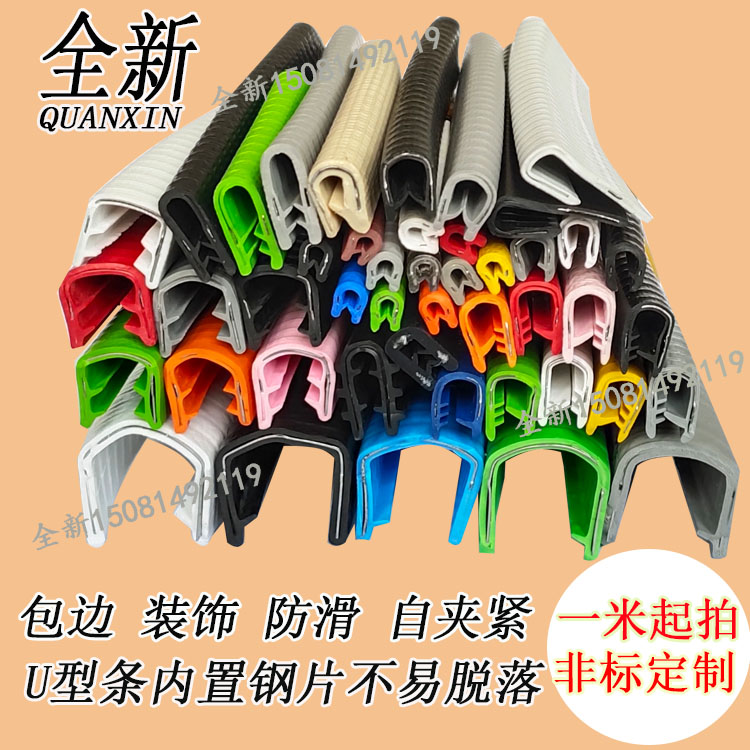 u-type skeleton sealing strip rubber wrapping strips mechanically sharp sheet metal anti-cut hand guard strip skateboard protection strip